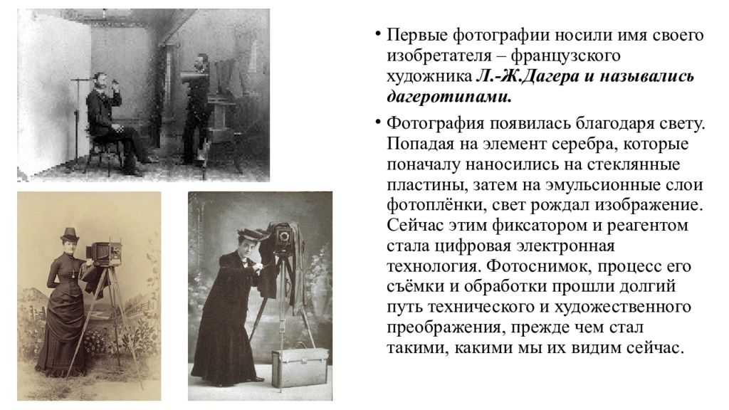 Эстафета искусств от рисунка к фотографии