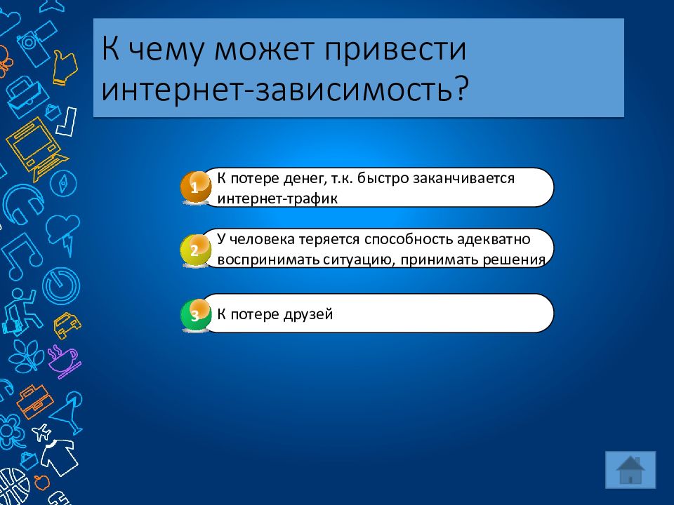 Привести интернет. Викторина безопасный интернет. Викторина по играм компьютерным. Какие правила надо соблюдать в общении. Викторина безопасная сеть ответы.