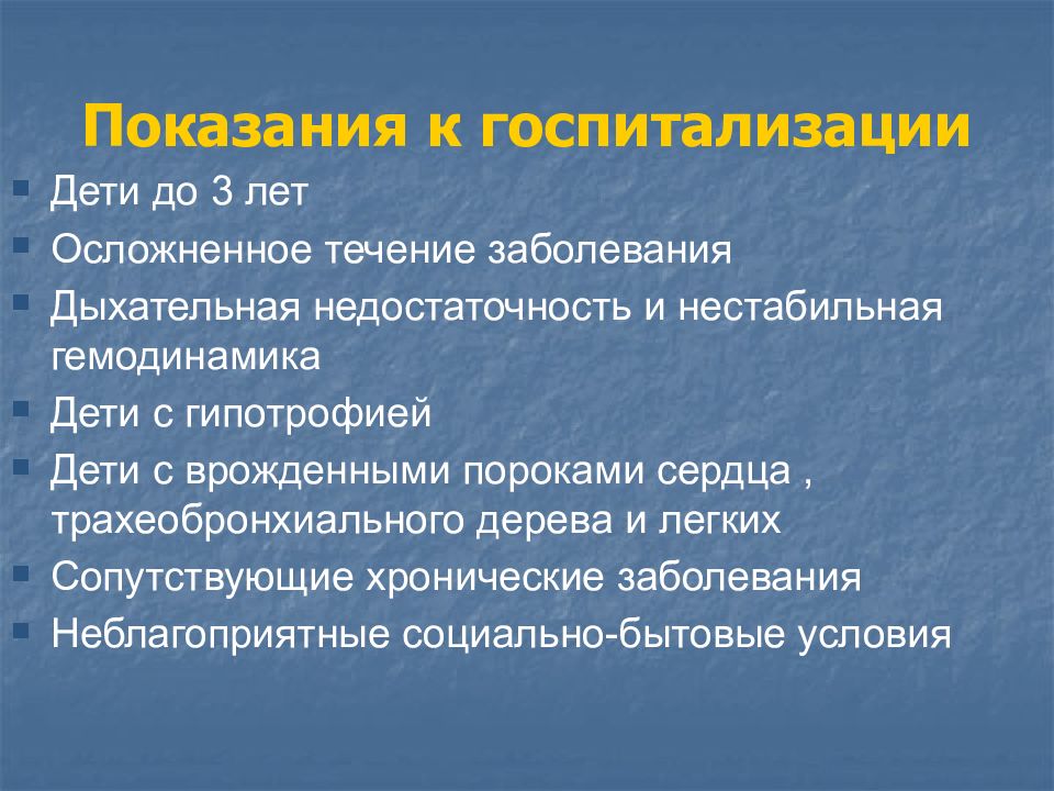 Нестабильная гемодинамика. Пневмония симптомы у детей 2-3 лет. Показания к госпитализации при пневмонии. Воспаление лёгких у детей 2 года. Проявление пневмонии у детей.