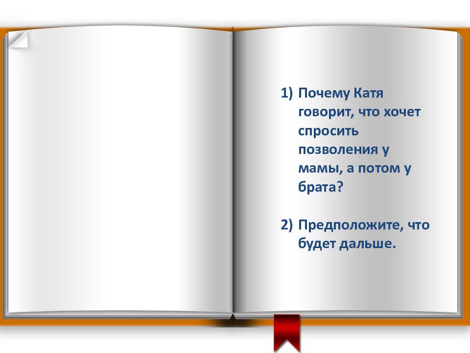 Отзыв почему осеева 2 класс литературное чтение