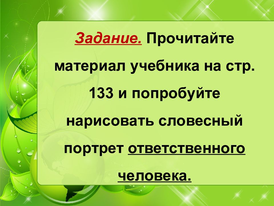 Закон на страже природы план