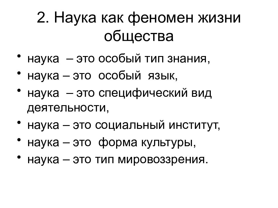 Феномен жизни. Феномен жизни в философии. Жизнь как феномен. Феномен жизни в философии и науке.