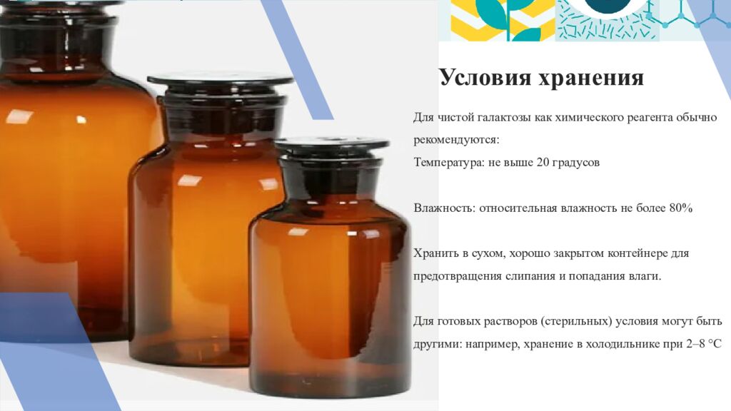 Фармакопейный контроль качества лекарственного вещества - галактоза»