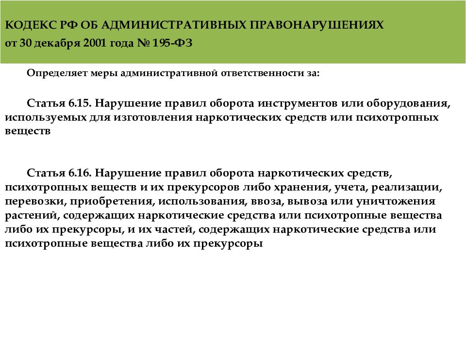 Административная ответственность медицинских работников презентация