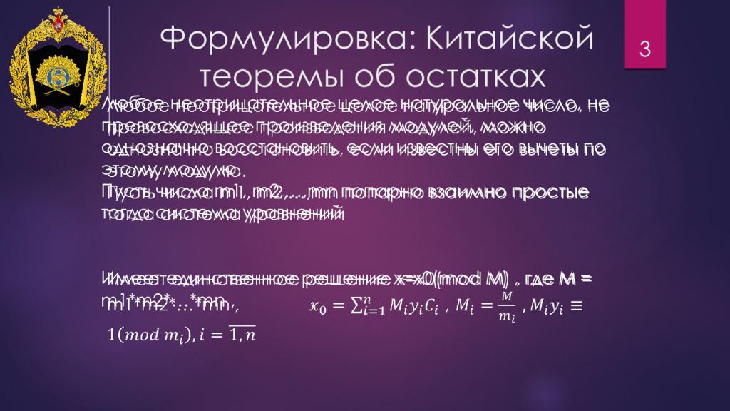 Сформулируйте любые. Китайская теорема об остатках. Китайская теорема об остатках формулировка. Китайская теория об остатках. Китайская теорема об остатках примеры решения.