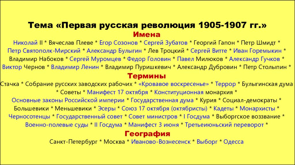 Презентация революция 1905 1907 гг в россии