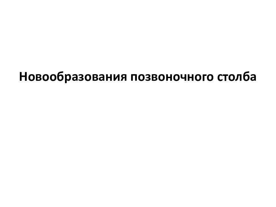 Компьютерная томография в неврологии презентация