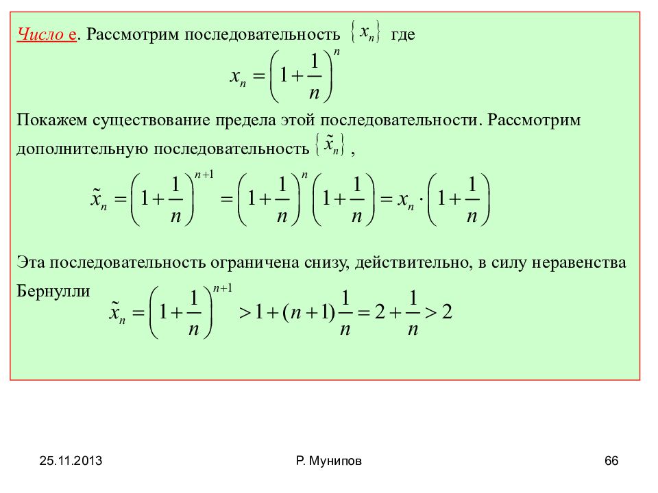 Как нашли число е