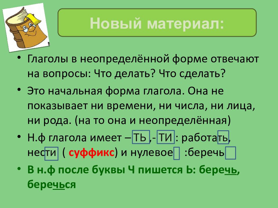 Неопределенная форма глагола картинки для презентации