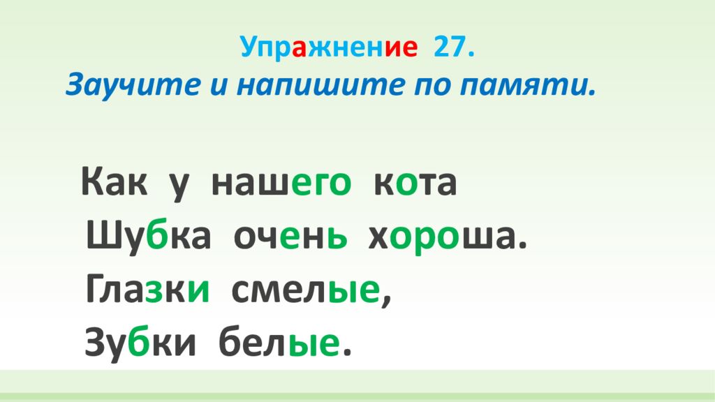 Письмо по памяти 4 класс презентация