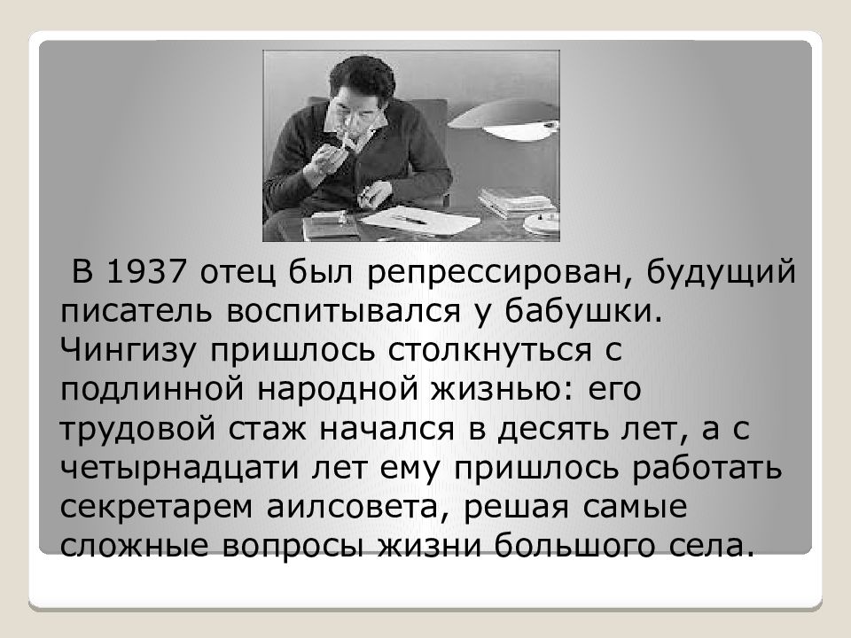 Презентация чингиз айтматов биография и творчество