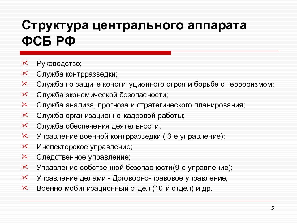 Структура фсб россии по управлениям и службам схема