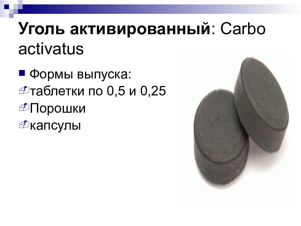 30 уголь. Активированный уголь на латыни. Уголь активированный форма выпуска. Активированный уголь на латинском. Уголь активированный порошок форма выпуска.