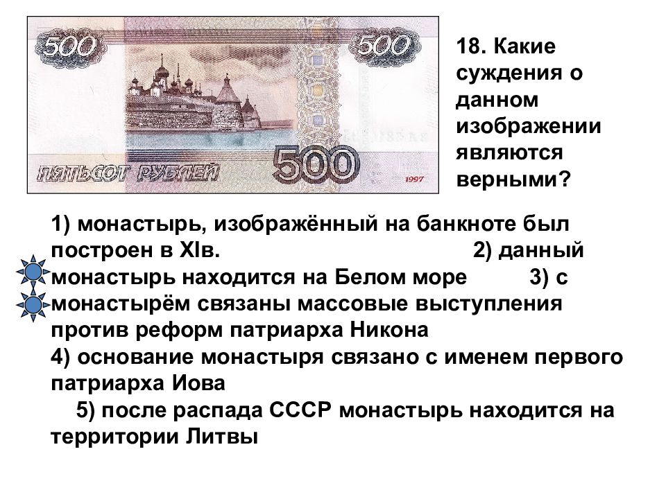 На какой купюре архангельск. Что изображено на банкнотах. Что изображено на российских банкнотах. Что изоброжено на купкрах Росси. Что изоьражено на купюра.