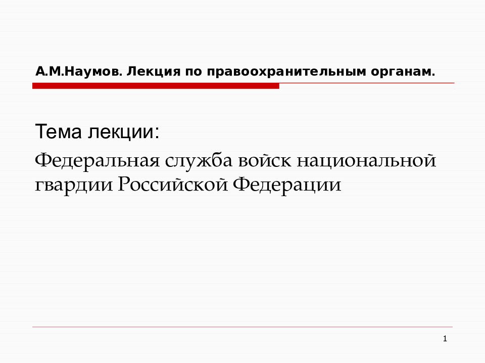 Вопросы по правоохранительным органам. Лекции по правоохранительным органам 1 курс.