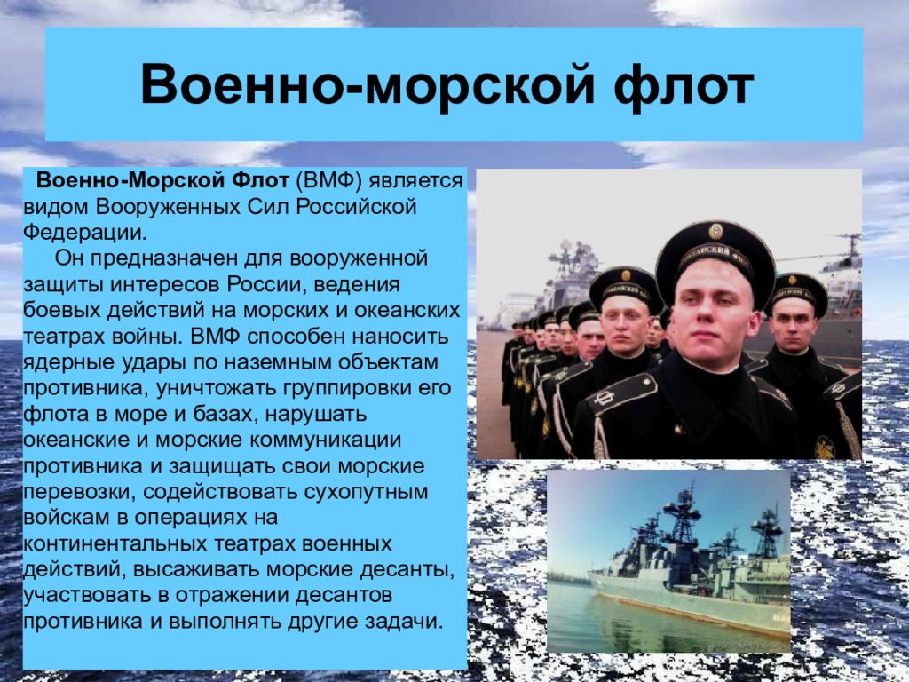 Создание военно морского флота