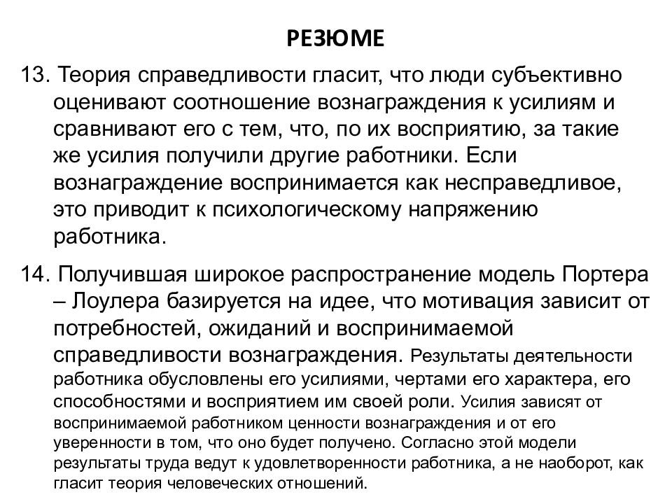 Теория 13. Справедливость вознаграждения. Докажите ,что восприятие человека субъективно. Традиционалистский подход к определению справедливости гласит, что. Теория я гласит.