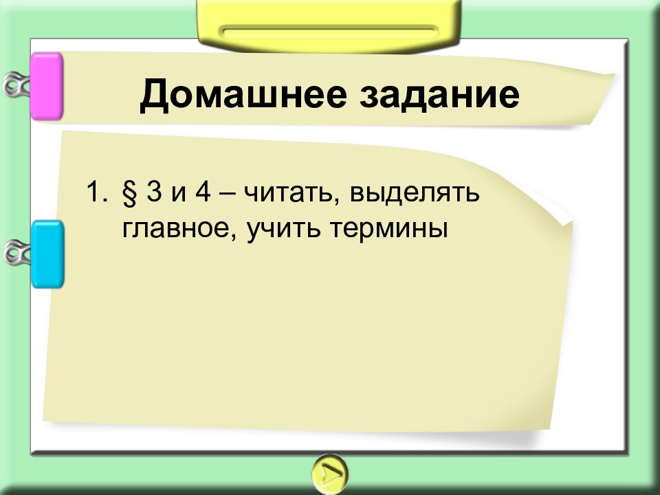 4 читать. Выделить главное. Как быстро выучить термины по истории. Выделить главное на картинке. Читаем и выделяем главное.