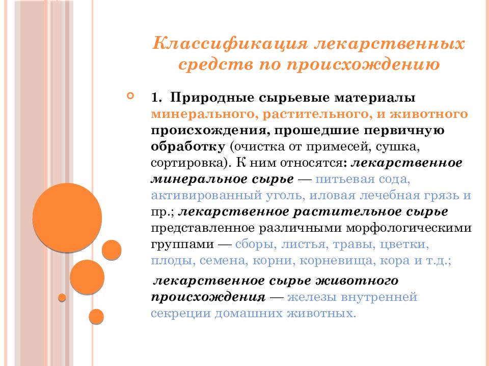 Схема классификация лекарственных средств по объекту воздействия