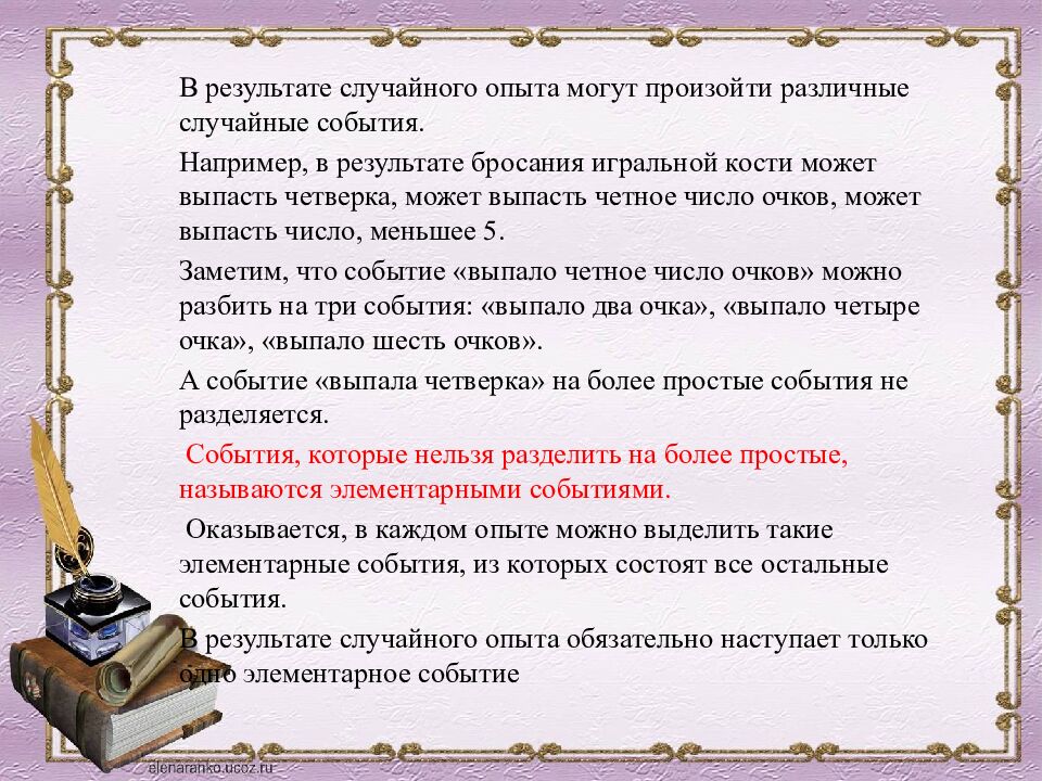 Элементарные события. Случайные события