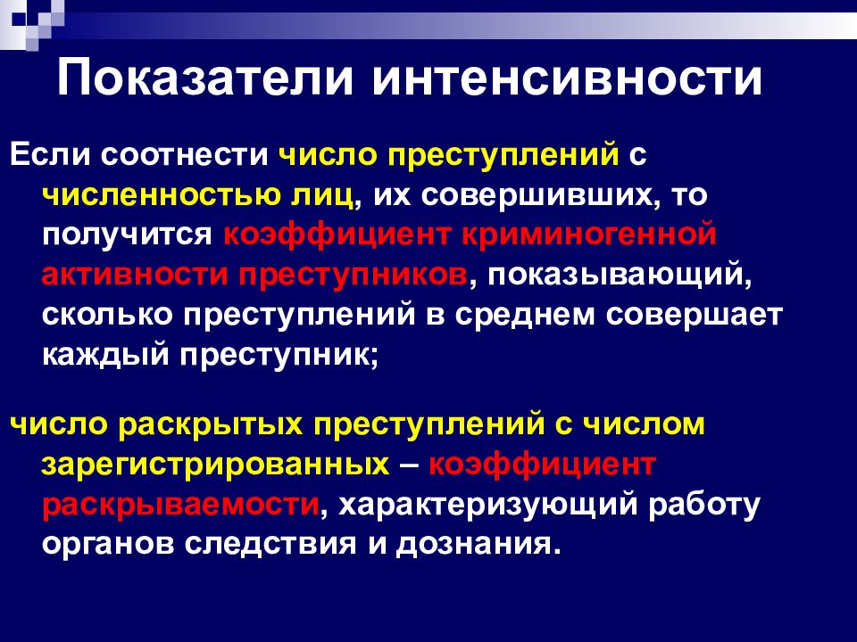 Интенсивные статистические показатели. Индексы в правовой статистике. Интенсивный показатель заболеваемости. Правовая статистика.