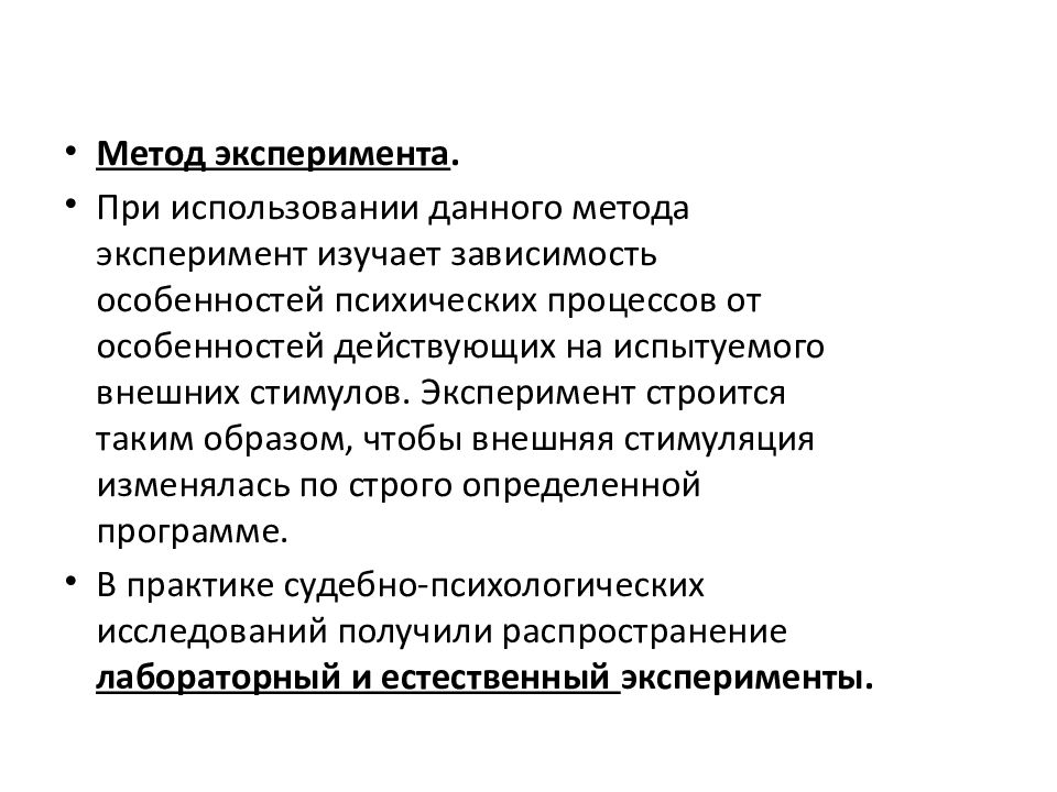 Психологические требования. Методы эксперимента. Эксперимент требования к методу. Требования к проведению метода эксперимент. Психологическая характеристика следственной деятельности.