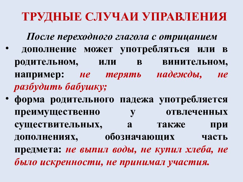 Управление случаем. Трудные случаи употребления глаголов. Сложные случаи управления. Трудные случаи синтаксического управления. Синтаксические нормы трудные случаи.