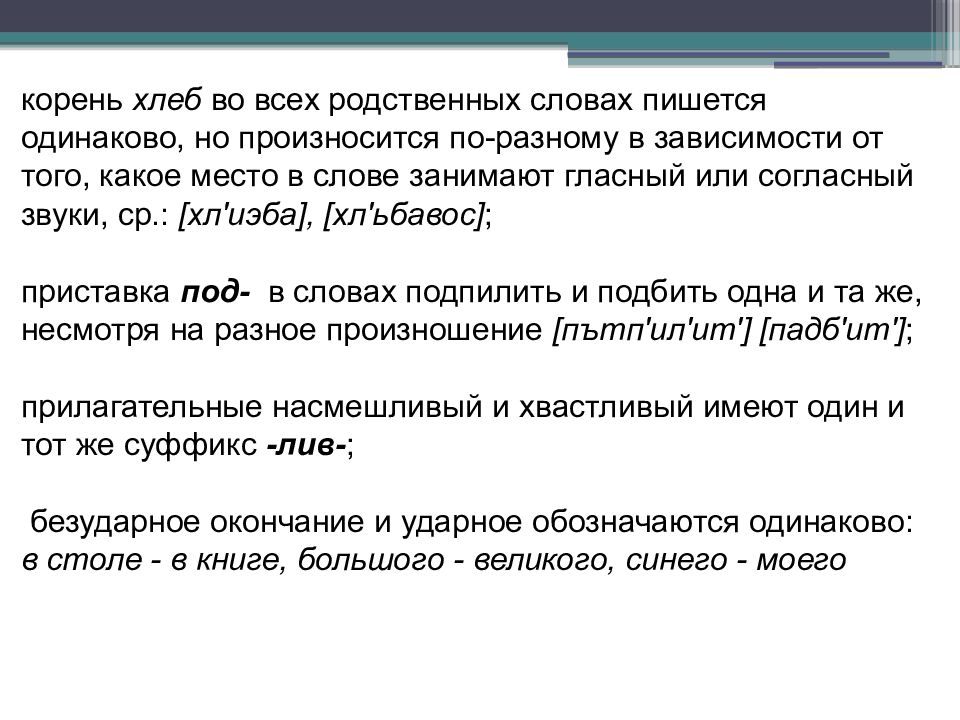 Слово занятой. Хлеб на корню. Слова с корнем хлеб. Корень слова занимать. Родственные слова с корнем хлеб.