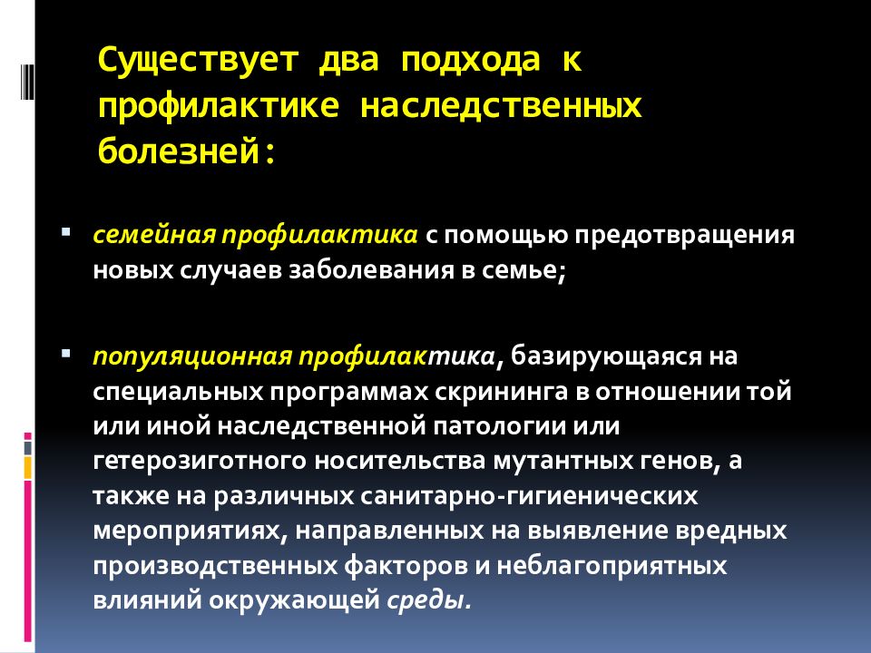 значение генетики длямнлицины. методы медицинской генетики таблица. доклад медицинская генетика. доклад медицинская генетика. доклад медицинская генетика.