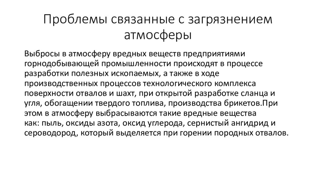 Проблемы связанные с загрязнением. Природоохранные и экологические проблемы горнодобывающей отрасли. Способ решения проблемы горнодобывающей промышленности. Угольная промышленность экологические проблемы и их причины. Пути решения экологических проблем горнодобывающей промышленности.