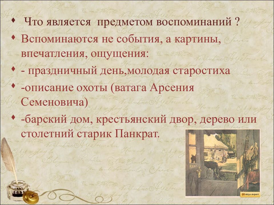 День является предметом. ) Что является предметом воспоминаний?. Антоновские яблоки что является предметом воспоминаний. Антоновские яблоки воспоминания. Антоновские яблоки таблица