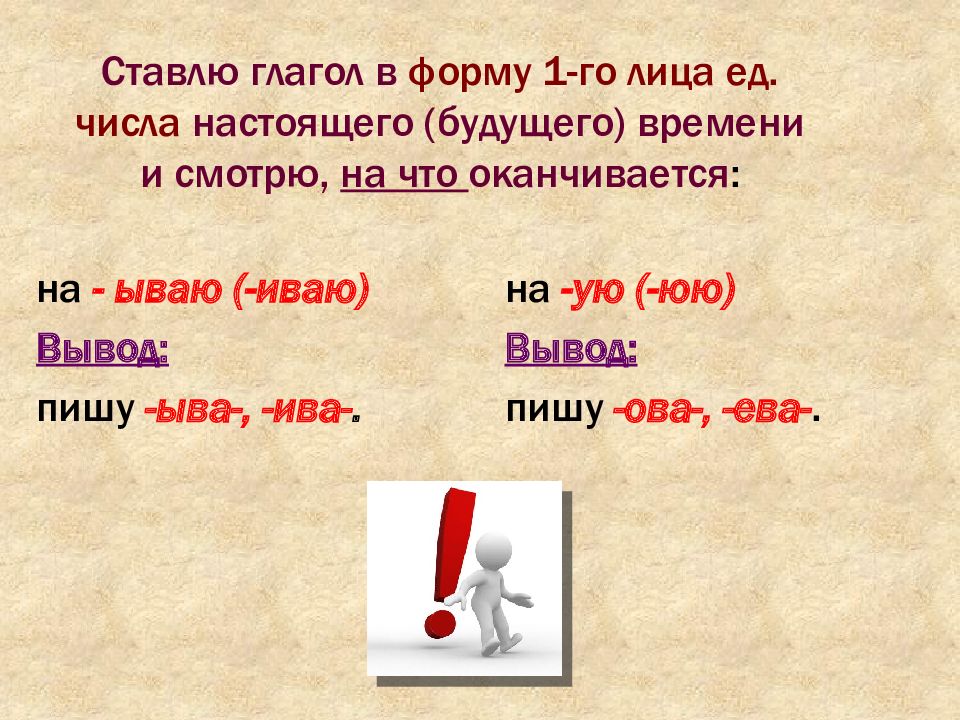 Глаголы в неопределенной форме с суффиксом ти. Суффикс Ива в глаголах.