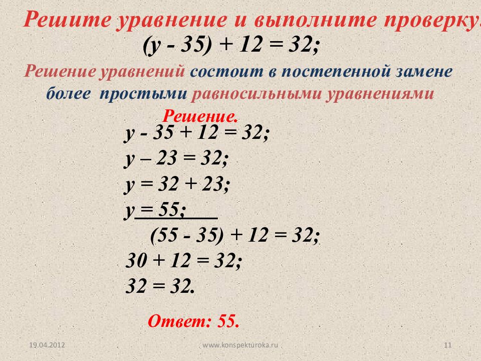 Линейные уравнения 7 класс презентация