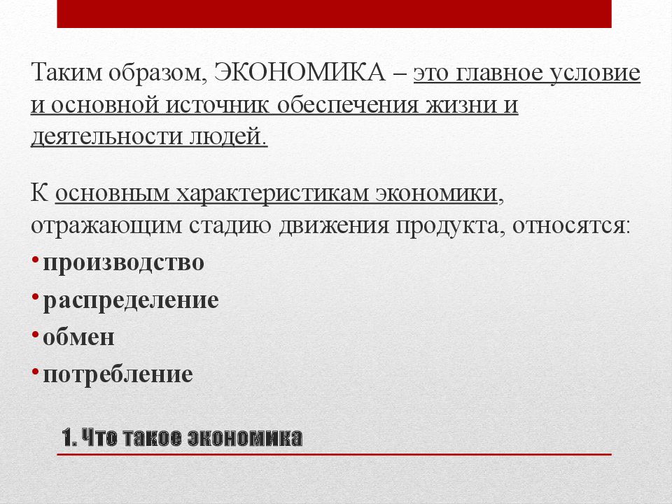 Основные участники экономики. Таким образом экономика это. Характеристика экономического человека. Основные проявления экономики отражающие стадию движения продукта. Экономический образ.