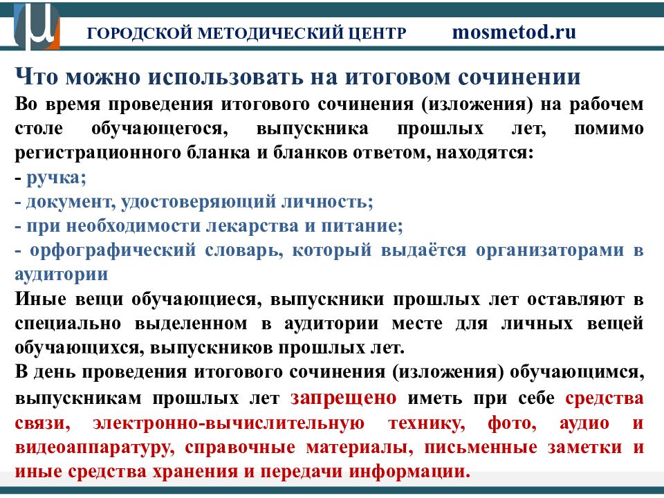 Можно ли в итоговом. Что разрешается на итоговом сочинении. Запрещено на итоговом сочинении. Что можно использовать в итоговом сочинении. Эссе можно использовать в итоговом сочинении?.