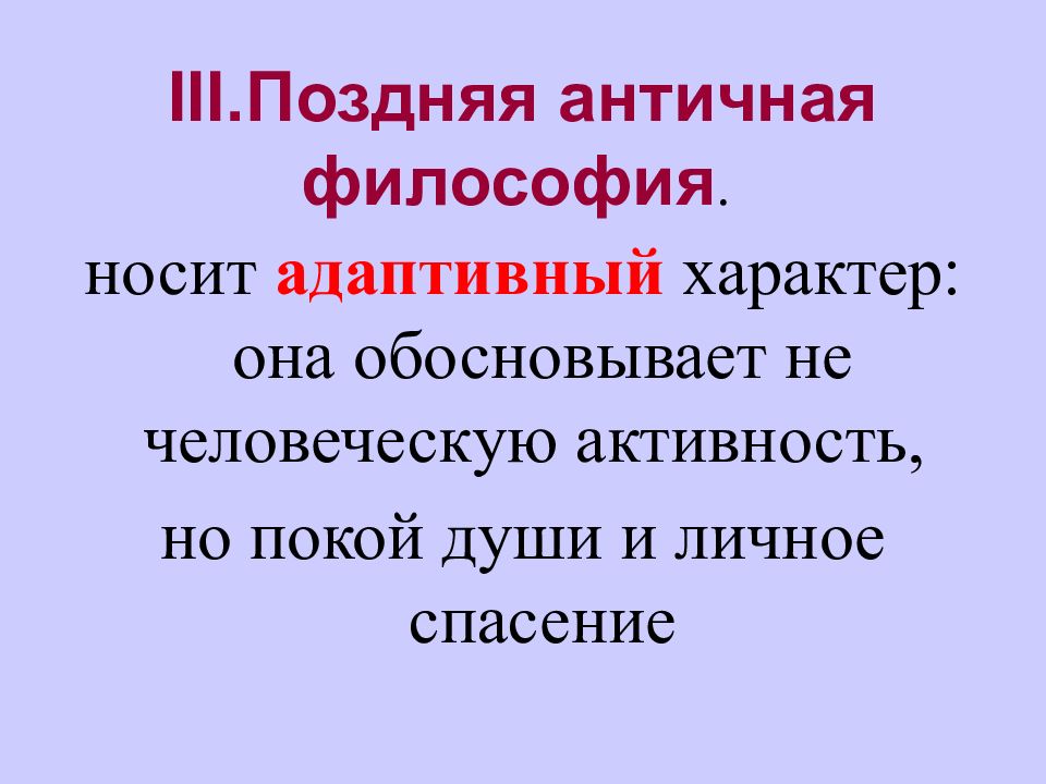 Философия древней греции и рима презентация