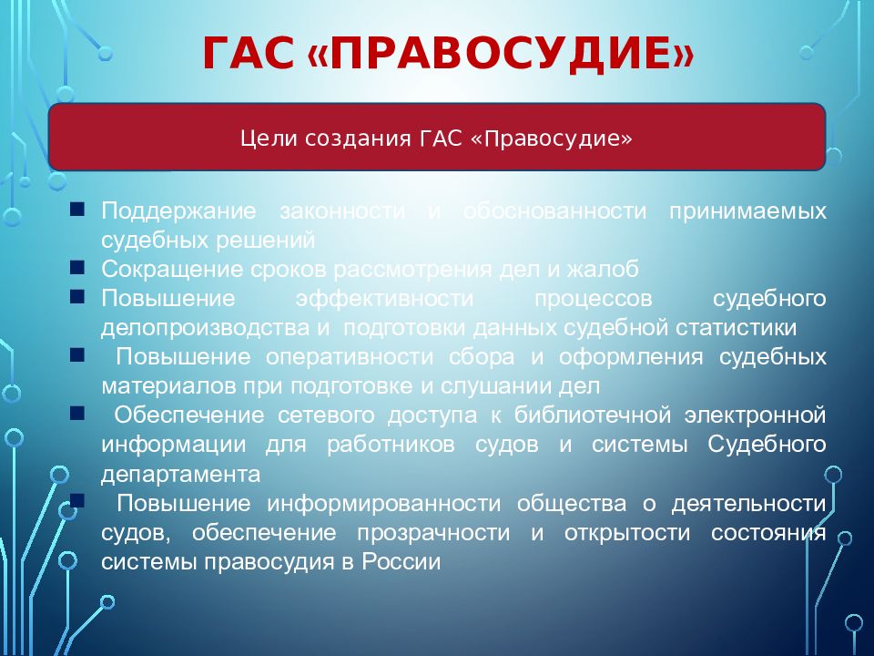 Гас правосудие как программа и как правовой портал презентации