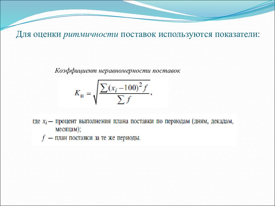 Коэффициент ритмичности выполнения плана формула