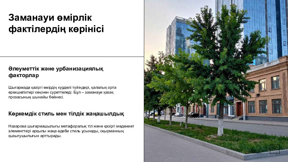 С.Н. Назарованың хикаясы рухани құндылықтар мен ұлттық бірегейлік мәселесін