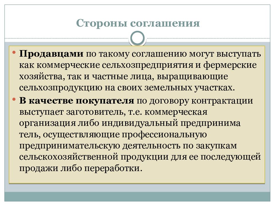 Контрактация энергоснабжения. Существенные условия договора контрактации. Стороны договора контрактации. Основные элементы договора контрактации. Договор контрактации картинки