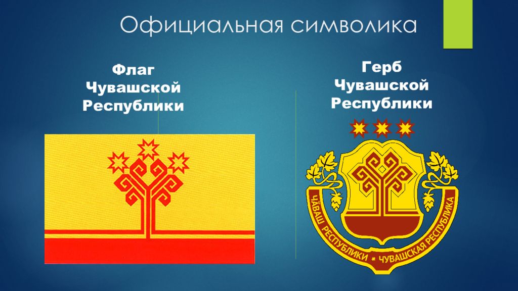 Чувашский герб и флаг картинки