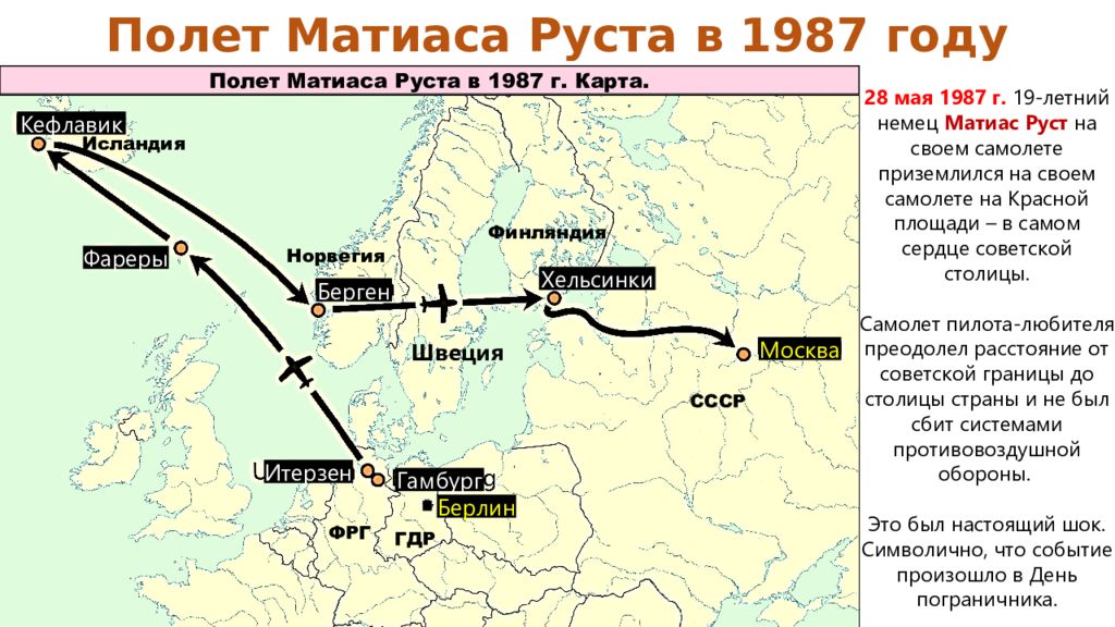 Матиас руст на красной площади 1987. Матиас руст самолет cessna. Полет руста. Матиас руст 28 мая 1987. Руст сел на красной площади в 1987.