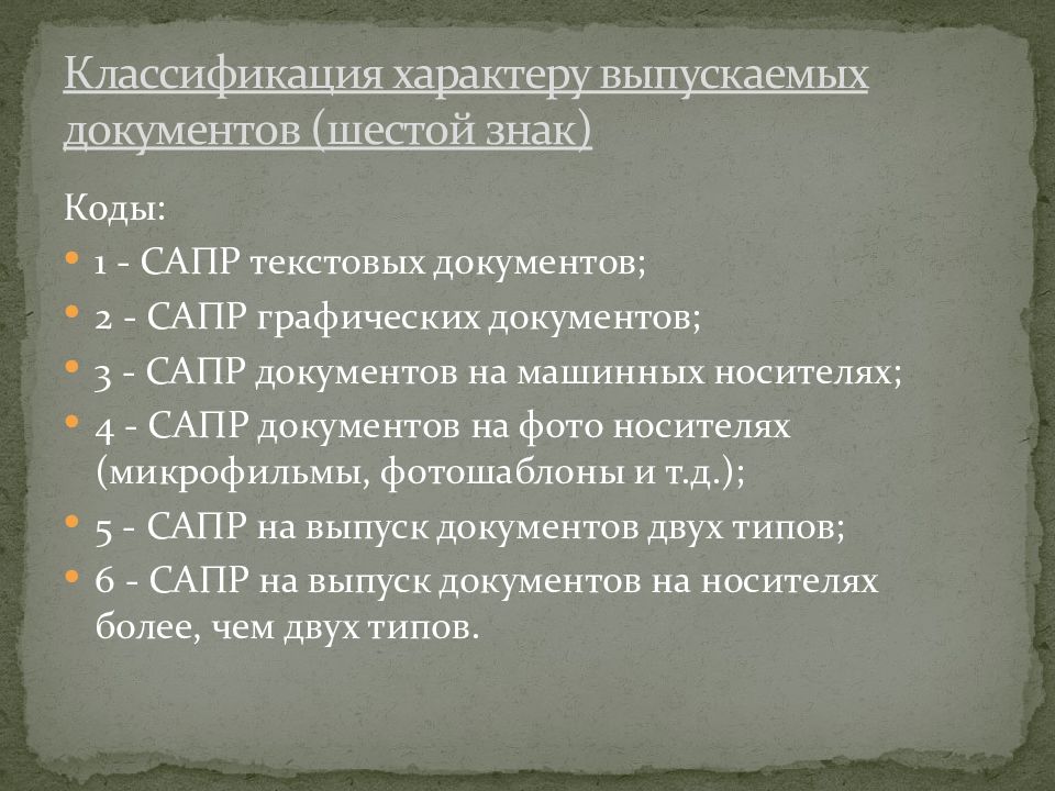 Классификация характера. Классификация текстовых документов. Градация характеров. Код классификации характера.