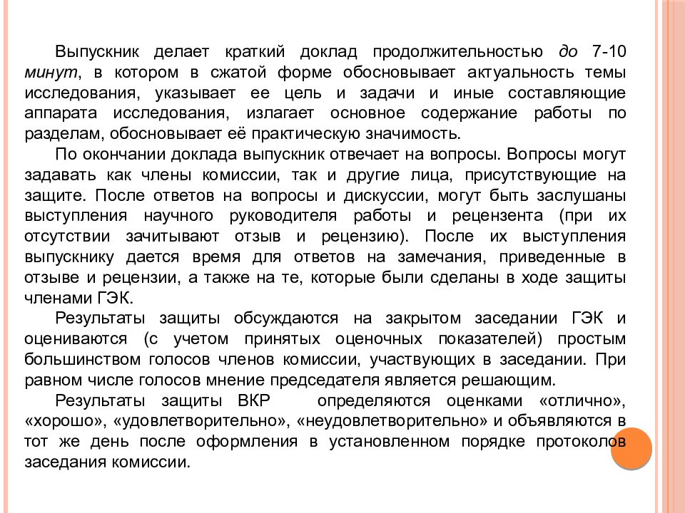 Что делать краткое содержание. По окончании доклада. Как сделать краткое содержание главы.