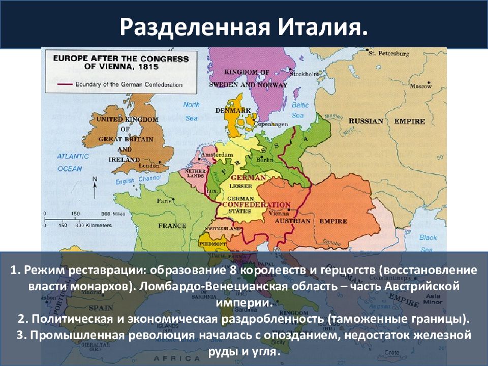 От германии до сицилии путешествие 7 класс презентация