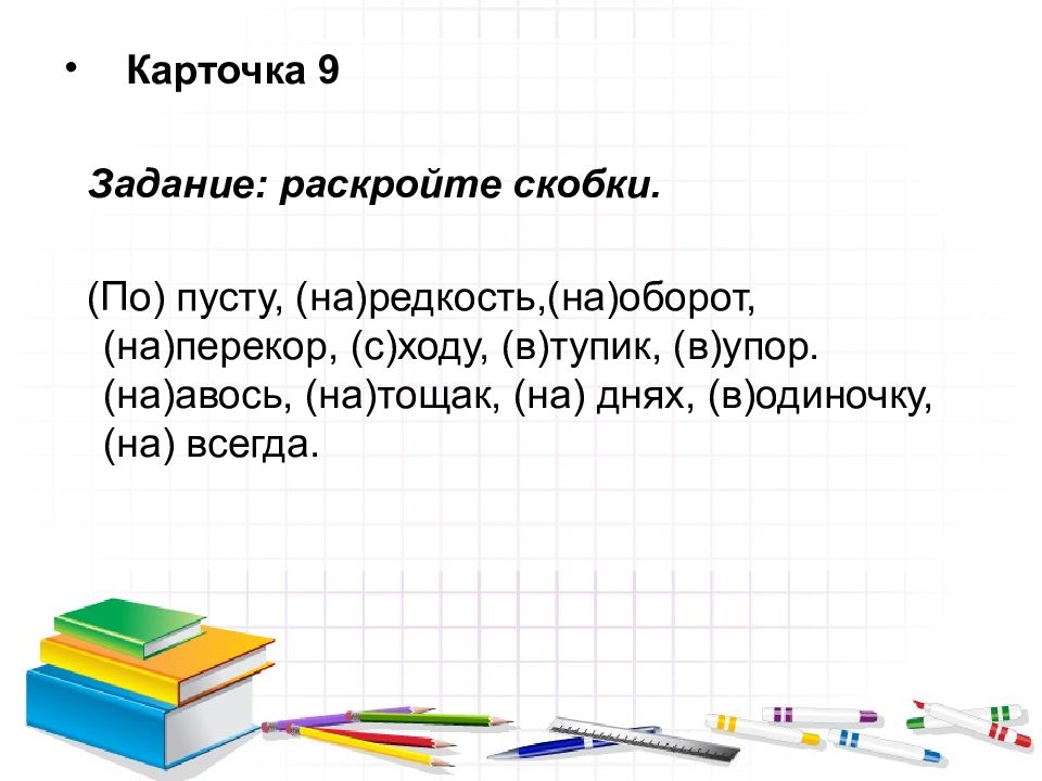 Повторение 7 класс русский язык конец года презентация