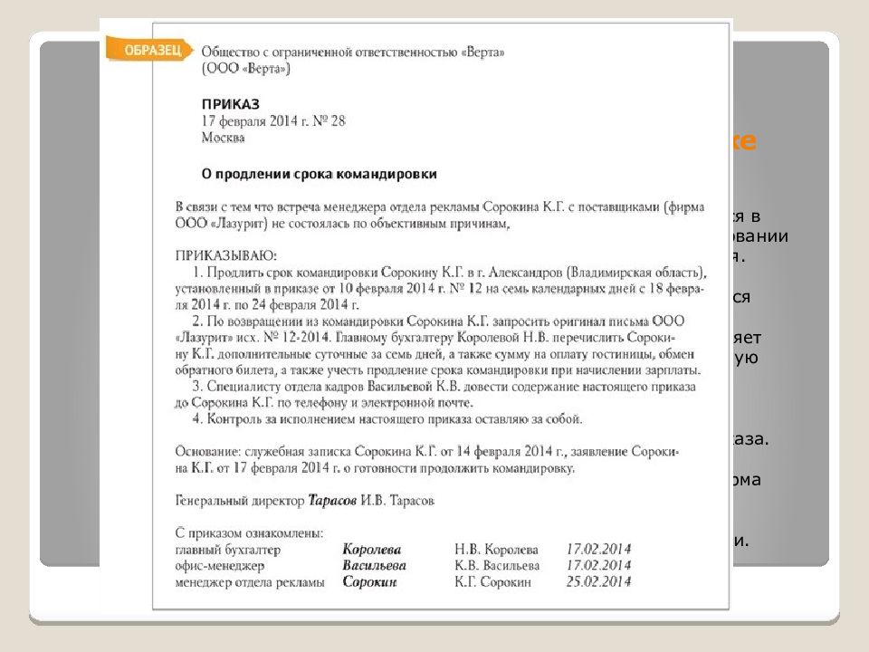 Образец приказа о суточных расходах при командировке