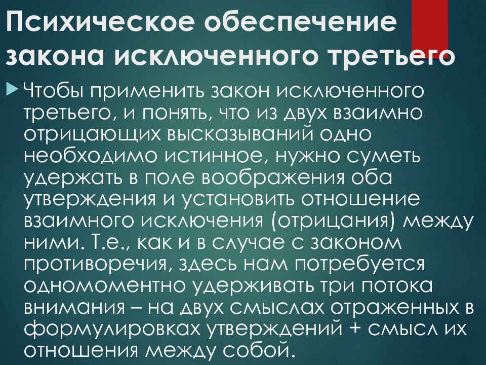 Обеспечивает психическую. Закон исключенного третьего педагога. Закон обеспечивает. Что обеспечивают частные законы. Исключает.