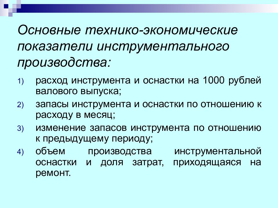 Организация ремонтного хозяйства предприятия презентация