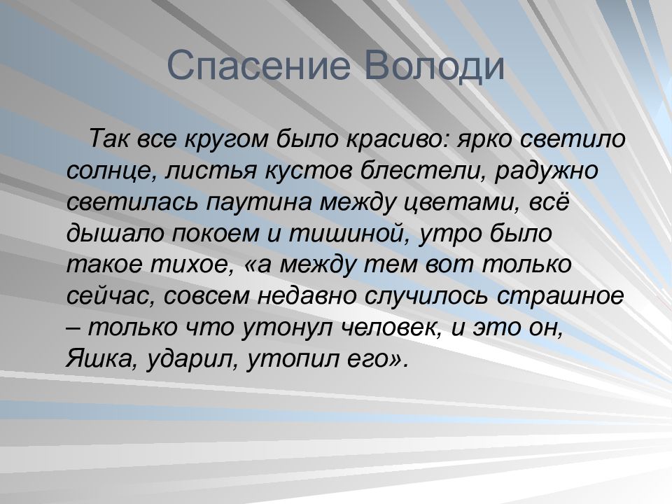 Характеристика володи из рассказа тихое утро по плану